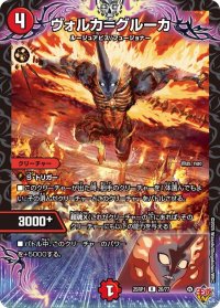 ヴォルカ＝グルーカ【R】{25RP120/77}《火》