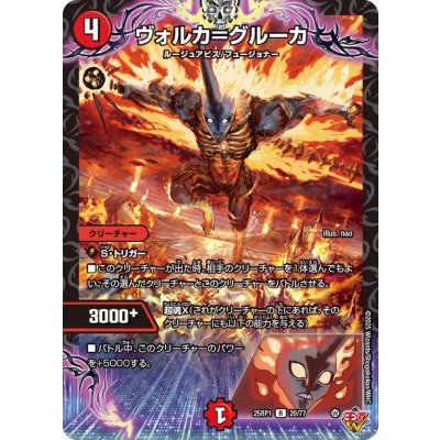 画像1: ヴォルカ＝グルーカ【R】{25RP120/77}《火》
