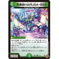 死罪非HARUSA-863【R】{25RP121/77}《自然》