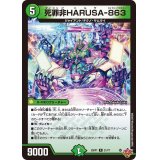 死罪非HARUSA-863【R】{25RP121/77}《自然》