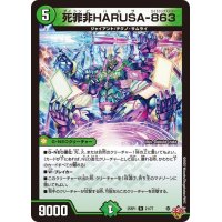 死罪非HARUSA-863【R】{25RP121/77}《自然》