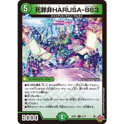 画像1: 死罪非HARUSA-863【R】{25RP121/77}《自然》