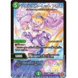 ソウルスカーレットアカネ【R】{25RP122/77}《自然》