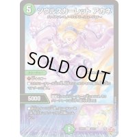 〔状態B〕ソウルスカーレットアカネ【R】{25RP122/77}《自然》
