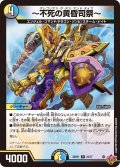 〜不死の黄昏司祭〜【R】{25RP123/77}《多》