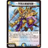 〜不死の黄昏司祭〜【R】{25RP123/77}《多》