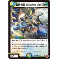 名俳句楽Dracheder'Zen【R】{25RP124/77}《多》