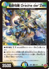 名俳句楽Dracheder'Zen【R】{25RP124/77}《多》