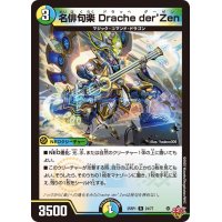 名俳句楽Dracheder'Zen【R】{25RP124/77}《多》