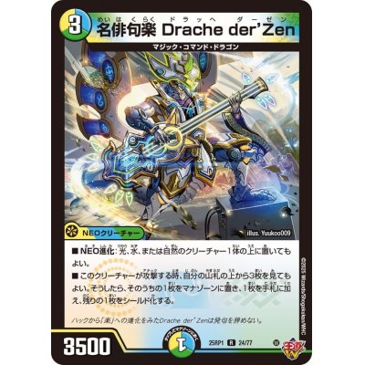 画像1: 名俳句楽Dracheder'Zen【R】{25RP124/77}《多》