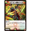 201式-銅鑼GOON【R】{25RP125/77}《多》