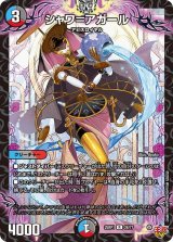 シャワ＝アガール【R】{25RP126/77}《多》