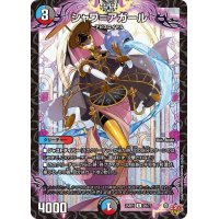 シャワ＝アガール【R】{25RP126/77}《多》