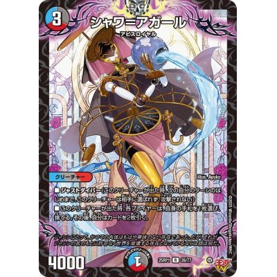 画像1: シャワ＝アガール【R】{25RP126/77}《多》