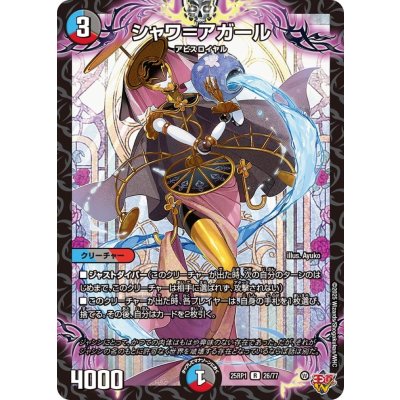 シャワ＝アガール【R】{25RP126/77}《多》