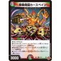 無敵魔誕カースペイン【R】{25RP127/77}《多》