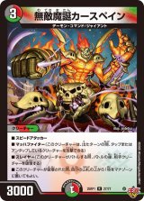 無敵魔誕カースペイン【R】{25RP127/77}《多》