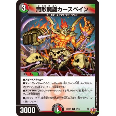 画像1: 無敵魔誕カースペイン【R】{25RP127/77}《多》