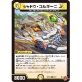 シャドウ・ゴルギーニJr.【U】{25RP128/77}《光》