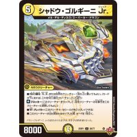 シャドウ・ゴルギーニJr.【U】{25RP128/77}《光》
