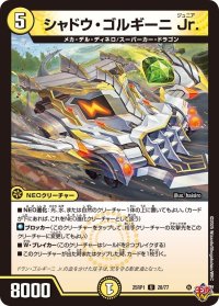 シャドウ・ゴルギーニJr.【U】{25RP128/77}《光》