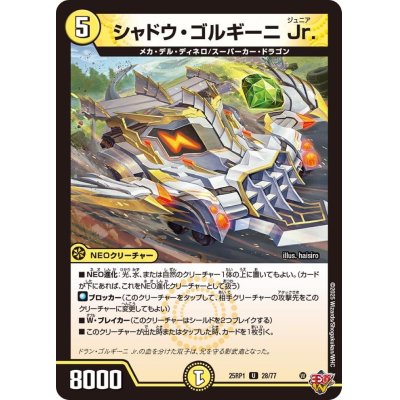 画像1: シャドウ・ゴルギーニJr.【U】{25RP128/77}《光》