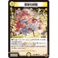 笑栄の妖精【U】{25RP129/77}《光》