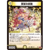 笑栄の妖精【U】{25RP129/77}《光》