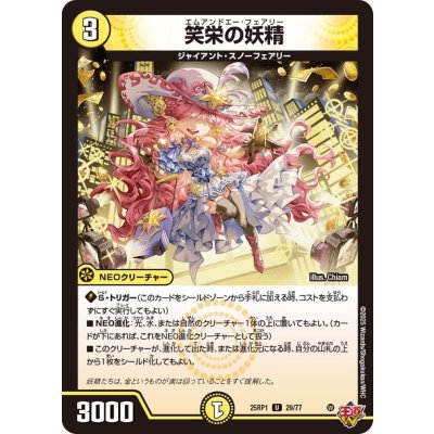 笑栄の妖精【U】{25RP129/77}《光》