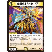 錬粋MARDIS-00【U】{25RP130/77}《光》