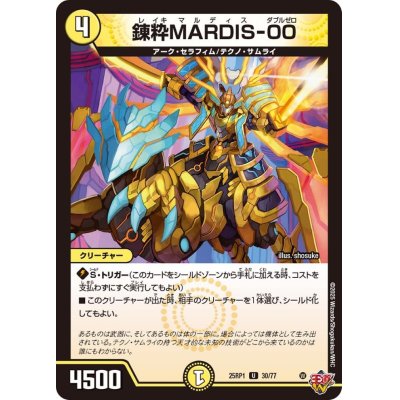 画像1: 錬粋MARDIS-00【U】{25RP130/77}《光》