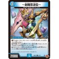 〜封魔忍法伝〜【U】{25RP132/77}《水》