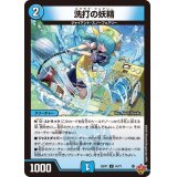 洗打の妖精【U】{25RP134/77}《水》