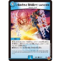 ♪病み朽ちど発句続けてじゅうとなな【U】{25RP135/77}《水》