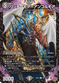 リッチーモア＝アンゴルモア【U】{25RP136/77}《闇》