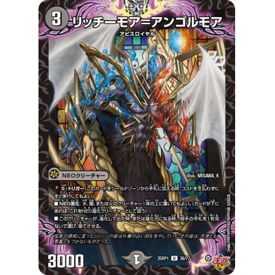 画像1: リッチーモア＝アンゴルモア【U】{25RP136/77}《闇》