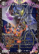 フォック＝ジャック【U】{25RP137/77}《闇》