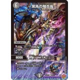 〜黒馬の騎兵長〜【U】{25RP138/77}《闇》