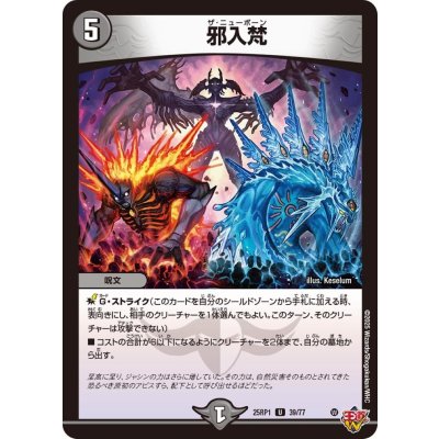 画像1: 邪入梵【U】{25RP139/77}《闇》