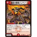 魔誕の戦慄ジュマゾール【U】{25RP140/77}《火》