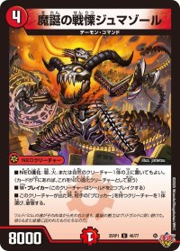 魔誕の戦慄ジュマゾール【U】{25RP140/77}《火》