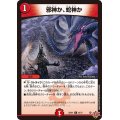 邪神か、蛇神か【U】{25RP142/77}《火》