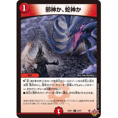 画像1: 邪神か、蛇神か【U】{25RP142/77}《火》