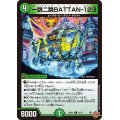 一跳二跳BATTAN-123【U】{25RP143/77}《自然》