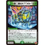 一跳二跳BATTAN-123【U】{25RP143/77}《自然》