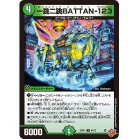 一跳二跳BATTAN-123【U】{25RP143/77}《自然》