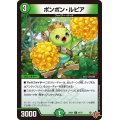 ポンポン・ルピア【U】{25RP144/77}《自然》