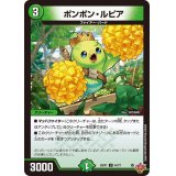 ポンポン・ルピア【U】{25RP144/77}《自然》