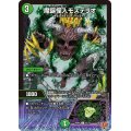 魔誕怪人モステリオ【U】{25RP145/77}《自然》