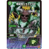 魔誕怪人モステリオ【U】{25RP145/77}《自然》